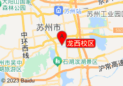 龙西校区