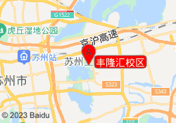 丰隆汇校区