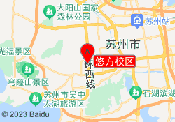 悠方校区
