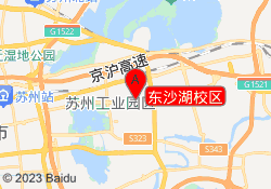 东沙湖校区