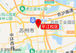 平江校区