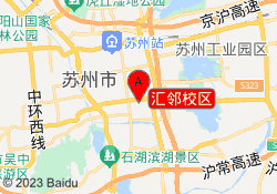 汇邻校区