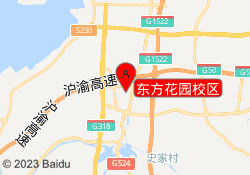 东方花园校区