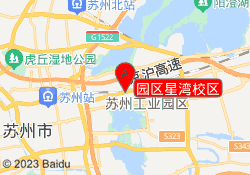 园区星湾校区