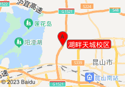 湖畔天城校区
