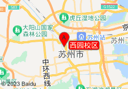 西园校区