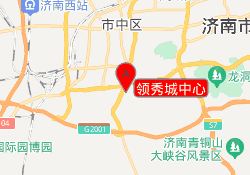 领秀城中心