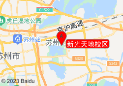 新光天地校区