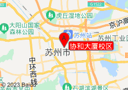 协和大厦校区
