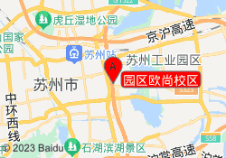 园区欧尚校区