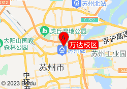 万达校区