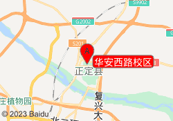 华安西路校区