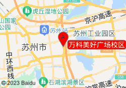 万科美好广场校区