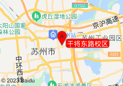 干将东路校区