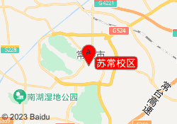 苏常校区