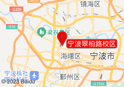 宁波翠柏路校区