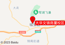 大华文锦商厦校区