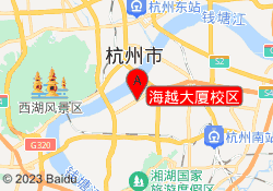 海越大厦校区