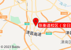 张衡道校区（全日制寄宿）