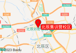 北辰集训营校区