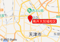 南开大悦城校区