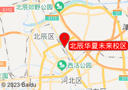 北辰华夏未来校区