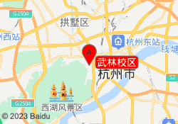 武林校区