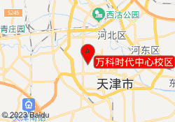 万科时代中心校区