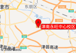 津南永旺中心校区