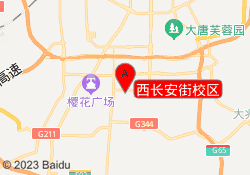 西长安街校区