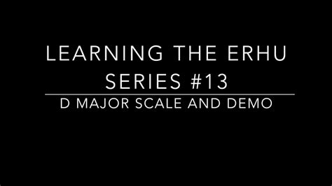 二胡精品系列课程