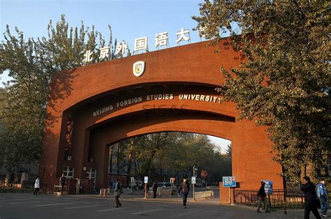 北京外国语大学网络教育课程
