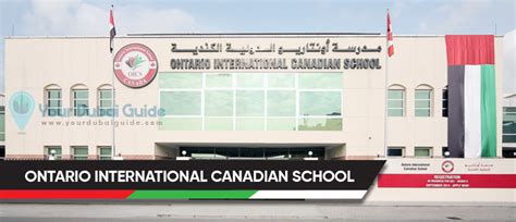 加拿大安大略省国际高中项目