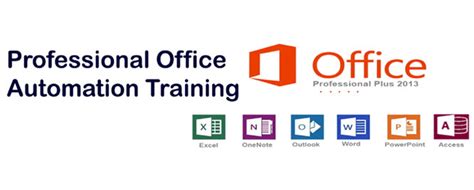 办公自动化课程
