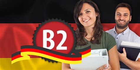 德语欧标B2经典课程