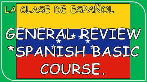 西班牙语基础课程