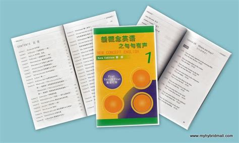 新概念英语经典版课程