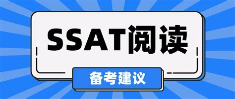 广州紫铭SSAT（保2000争2300）高分突破班