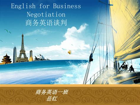 合肥商务谈判英语课程