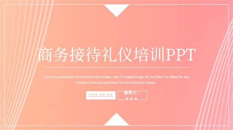 商务接待礼仪培训班