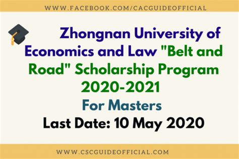 中南财经政法大学同等学力申硕研修班
