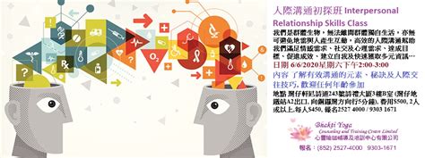 佛山人际关系培训