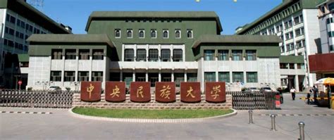 中央民族大学考研辅导班