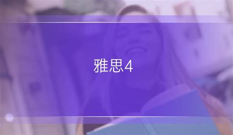北京朗阁雅思6.5分班（全日制）