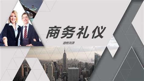 北京商务礼仪培训课