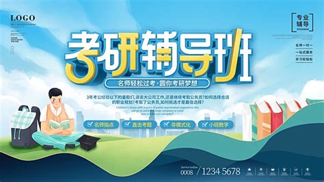 贵阳考研辅导班