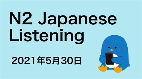 广州新世界日语N2-N1高级听说强化班