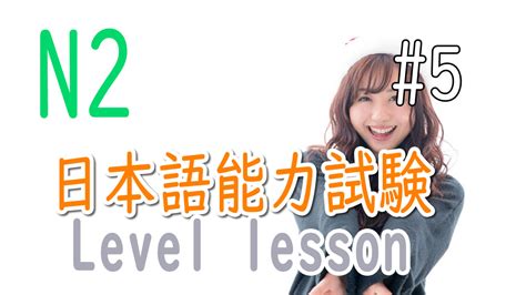 广州新世界日语N2二级考前冲刺班