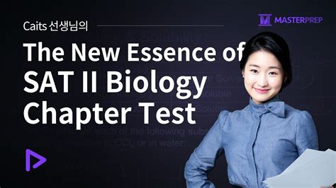 环球SATⅡ生物培训单项班