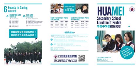 光华美高招生信息